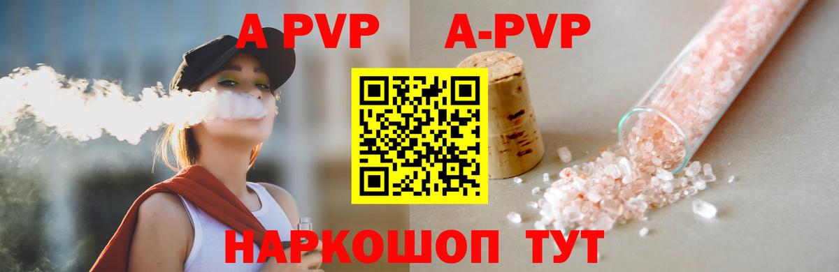 A-PVP Соль Тверь