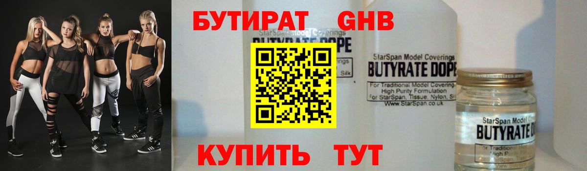 Бутират бутандиол Тверь