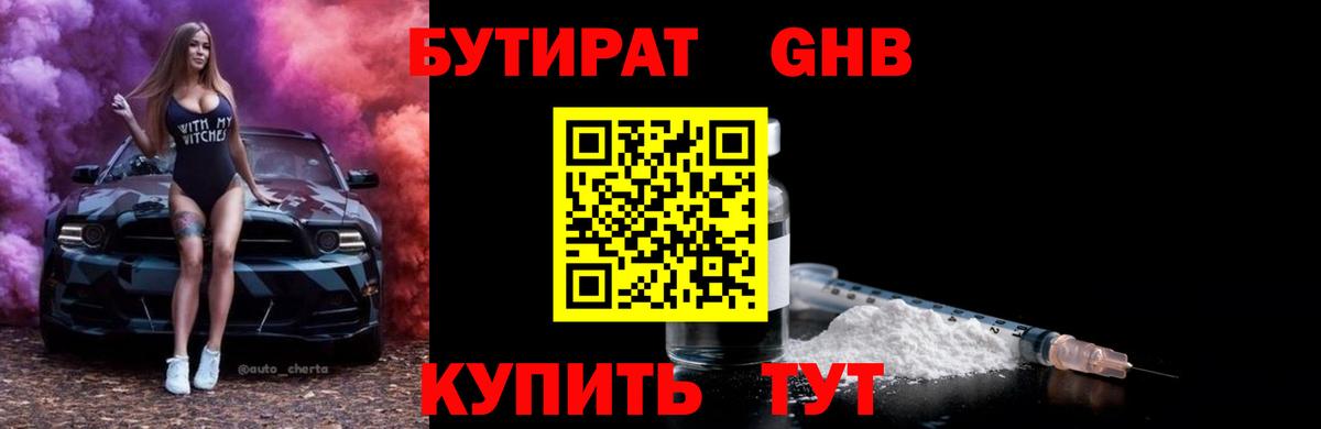 Тверь  Бутират бутандиол  Бутират  Вход с VPN 