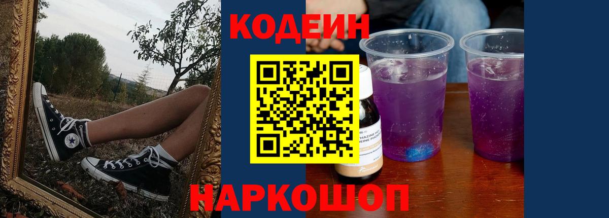Кодеин напиток Lean (лин)  Кодеин напиток Lean (лин)  Тверь  Вход с VPN 