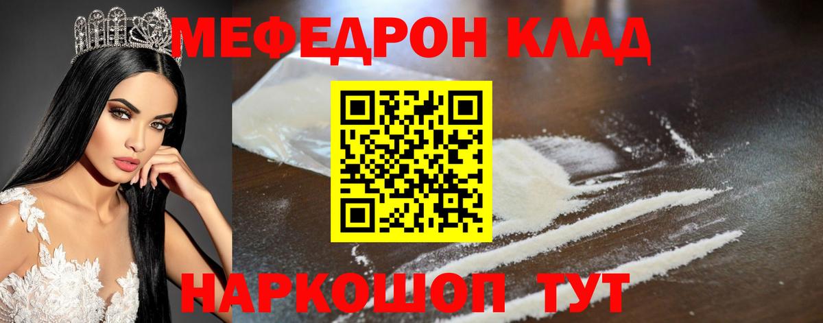 МЯУ-МЯУ кристаллы  Мефедрон mephedrone  Вход с VPN  Тверь 
