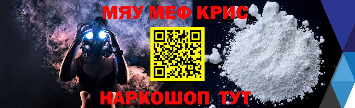 Меф мяу мяу Тверь