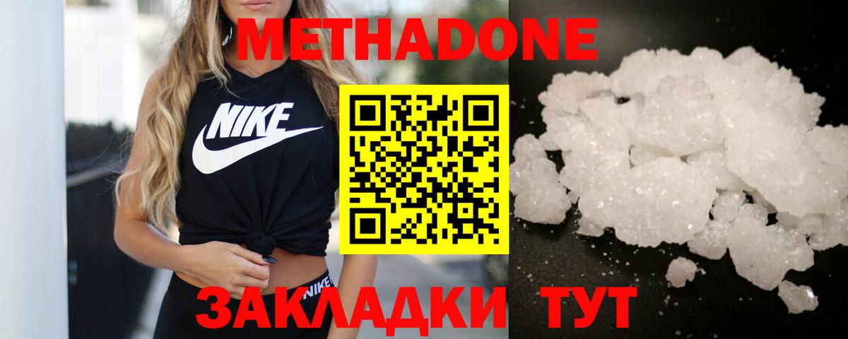 МЕТАДОН белоснежный  Метадон кристалл  Тверь  Вход с VPN 